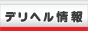 �f���o���[�w���X���̎q�����y�f���o���[�w���X�M�����Y�f�[�^�z