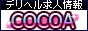 �f���w�����l��� COCOA